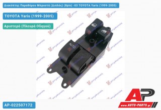 Διακόπτης Παραθύρου Μπροστά (Διπλός) (8pin) -03 TOYOTA Yaris (1999-2005)