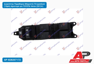 Διακόπτης Παραθύρου Μπροστά (Τετραπλοs) (10pin) Αριστερό για TOYOTA Verso (2013+)