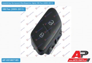 Διακόπτης Κεντρικού Κλειδώματος (4pin) VW Fox (2005-2011)