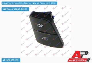 Διακόπτης Κεντρικού Κλειδώματος (4pin) VW Passat (2005-2011)