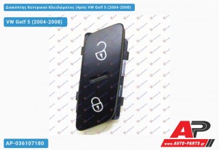 Διακόπτης Κεντρικού Κλειδώματος (4pin) VW Golf 5 (2004-2008)