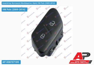 Διακόπτης Κεντρικού Κλειδώματος (4pin) VW Polo (2009-2014)