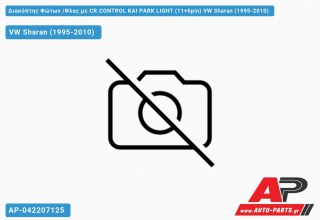 Διακόπτης Φώτων /Φλας με CR.CONTROL ΚΑΙ PARK LIGHT (11+6pin) VW Sharan (1995-2010)