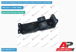 Διακόπτης Παραθύρου Μπροστά (Διπλός) (6/9pin) VW Golf 4 (IV) (1998-2004)