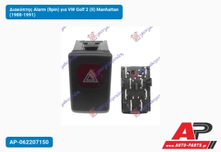 Διακόπτης Alarm (8pin) για VW Golf 2 (II) Manhattan (1988-1991)
