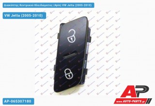 Διακόπτης Κεντρικού Κλειδώματος (4pin) VW Jetta (2005-2010)