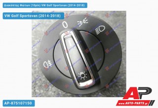 Διακόπτης Φώτων (10pin) VW Golf Sportsvan (2014-2018)