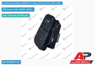 Διακόπτης Παραθύρου (ΕΜΠ/Πίσω ) (4pin) VW Cross Polo (2005-2009)