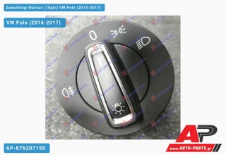 Διακόπτης Φώτων (10pin) VW Polo (2014-2017)