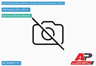 Διακόπτης Παραθύρου Μπροστά (Διπλός) (4pin) VW Passat (2011-2015)