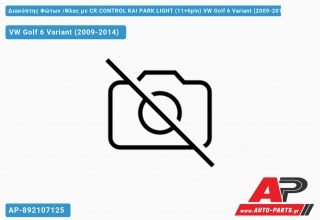 Διακόπτης Φώτων /Φλας με CR.CONTROL ΚΑΙ PARK LIGHT (11+6pin) VW Golf 6 (VI) Variant (2009-2014)