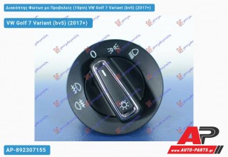 Διακόπτης Φώτων με Προβολείς (10pin) VW Golf 7 Variant (bv5) (2017+)