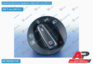 Διακόπτης Φώτων με Προβολείς (10pin) VW T-roc (2017+)