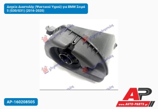 Δοχείο Διαστολής (Ψυκτικού Υγρού) για BMW Σειρά 5 (G30/G31) (2016-2020)
