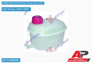 Ανταλλακτικό δοχείο νερού ψυγείου για FIAT Fiorino (1997-1999)