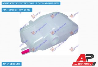 Ανταλλακτικό δοχείο νερού ψυγείου για FIAT Strada (1999-2005)