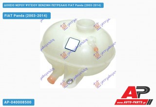 Ανταλλακτικό δοχείο νερού ψυγείου για FIAT Panda (2003-2014)