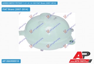 Δοχείο Νερού Ψυγείου 1.2-1.4-1.6 16V FIAT Bravo (2007-2014)