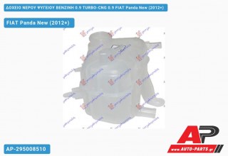 Ανταλλακτικό δοχείο νερού ψυγείου για FIAT Panda New (2012+)