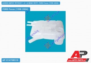 Ανταλλακτικό δοχείο νερού ψυγείου για FORD Focus (1998-2004)