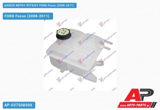 Ανταλλακτικό δοχείο νερού ψυγείου για FORD Focus (2008-2011)