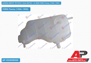 Ανταλλακτικό δοχείο νερού ψυγείου για FORD Fiesta (1996-1999)