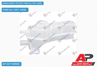 Ανταλλακτικό δοχείο νερού ψυγείου για FORD Ka (1997-2008)