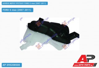 Ανταλλακτικό δοχείο νερού ψυγείου για FORD S-max (2007-2011)