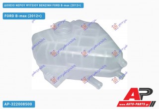 Ανταλλακτικό δοχείο νερού ψυγείου για FORD B-max (2012+)