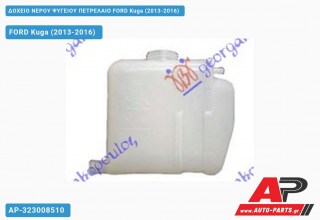 Ανταλλακτικό δοχείο νερού ψυγείου για FORD Kuga (2013-2016)