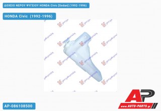 Δοχείο Νερού Ψυγείου HONDA Civic [Sedan] (1992-1996)