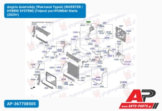 Δοχείο Διαστολής (Ψυκτικού Υγρού) (INVERTER / HYBRID SYSTEM) (Γνήσιο) για HYUNDAI Staria (2025+)