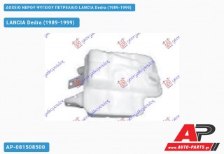 Ανταλλακτικό δοχείο νερού ψυγείου για LANCIA Dedra (1989-1999)