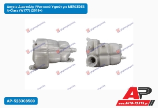 Δοχείο Διαστολής (Ψυκτικού Υγρού) για MERCEDES A-Class (W177) (2018+)