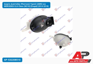 Δοχείο Διαστολής (Ψυκτικού Υγρού) (AMG) για MERCEDES CLS-Class (W218) [Coupe] (2014-2018)