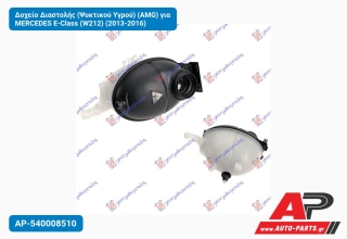Δοχείο Διαστολής (Ψυκτικού Υγρού) (AMG) για MERCEDES E-Class (W212) (2013-2016)