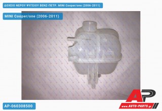 Ανταλλακτικό δοχείο νερού ψυγείου για MINI Cooper/one (2006-2011)