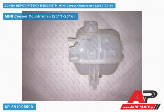 Ανταλλακτικό δοχείο νερού ψυγείου για MINI Cooper Countryman (2011-2016)