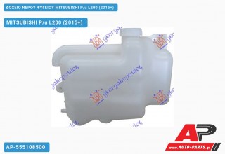 Δοχείο Νερού Ψυγείου MITSUBISHI L200 Pickup (2015-2019)