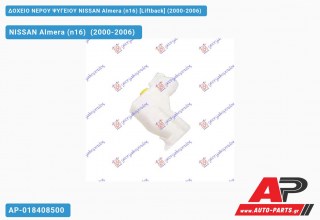 Ανταλλακτικό δοχείο νερού ψυγείου για NISSAN Almera (n16) [Liftback] (2000-2006)