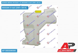 Ανταλλακτικό δοχείο νερού ψυγείου για NISSAN X-trail (2001-2014)