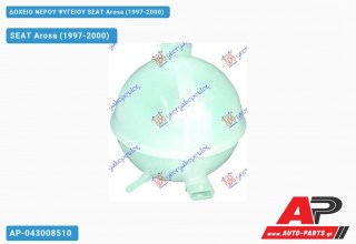 Ανταλλακτικό δοχείο νερού ψυγείου για SEAT Arosa (1997-2000)