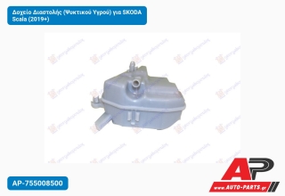 Δοχείο Διαστολής (Ψυκτικού Υγρού) για SKODA Scala (2019+)