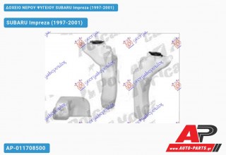 Ανταλλακτικό δοχείο νερού ψυγείου για SUBARU Impreza (1997-2001)