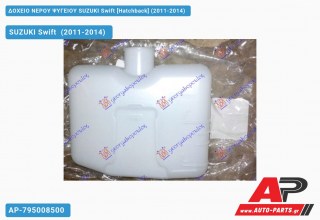 Ανταλλακτικό δοχείο νερού ψυγείου για SUZUKI Swift [Hatchback] (2011-2014)