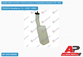 Δοχείο Νερού Ψυγείου TOYOTA Corolla (e 11) [Hatchback,Liftback] (1997-1999)