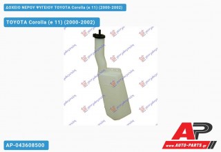 Ανταλλακτικό δοχείο νερού ψυγείου για TOYOTA Corolla (e 11) (2000-2002)