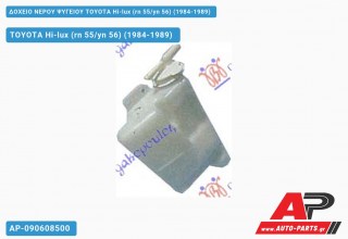 Δοχείο Νερού Ψυγείου TOYOTA Hi-lux (rn 55/yn 56) (1984-1989)