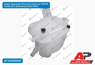 Δοχείο Διαστολής (Ψυκτικού Υγρού) για TOYOTA Corolla (E21) [Hatchback] (2023-2024)