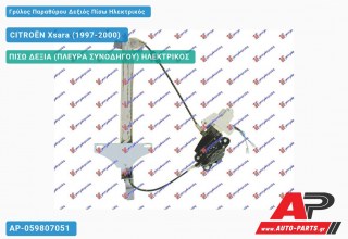 Γρύλος Παραθύρου Δεξιός Πίσω Ηλεκτρικός CITROËN Xsara (1997-2000)